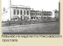 Новосибирское реальное училище